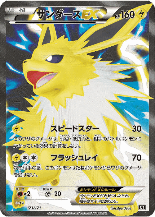 Jolteon-EX 173, The Best of XY
