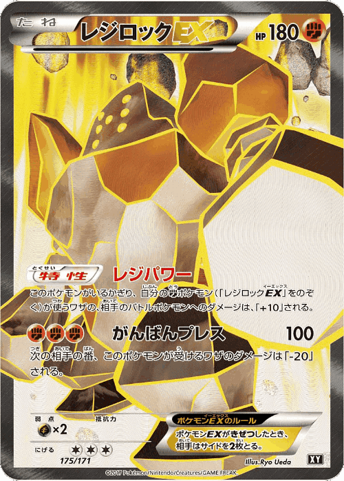 Regirock-EX 175, The Best of XY