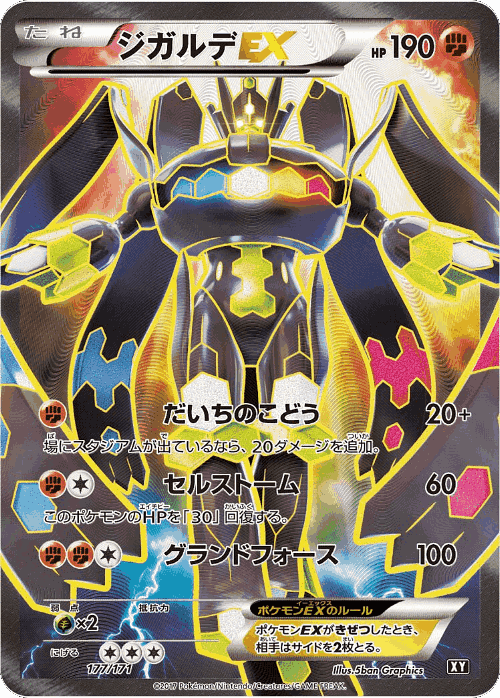 Zygarde-EX 177, The Best of XY