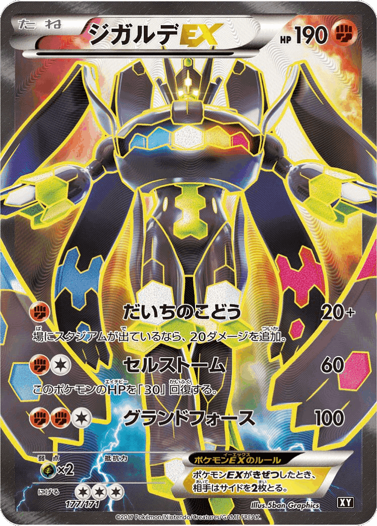 Zygarde-EX #177 from The Best of XY - Illustrated by 5ban Graphics