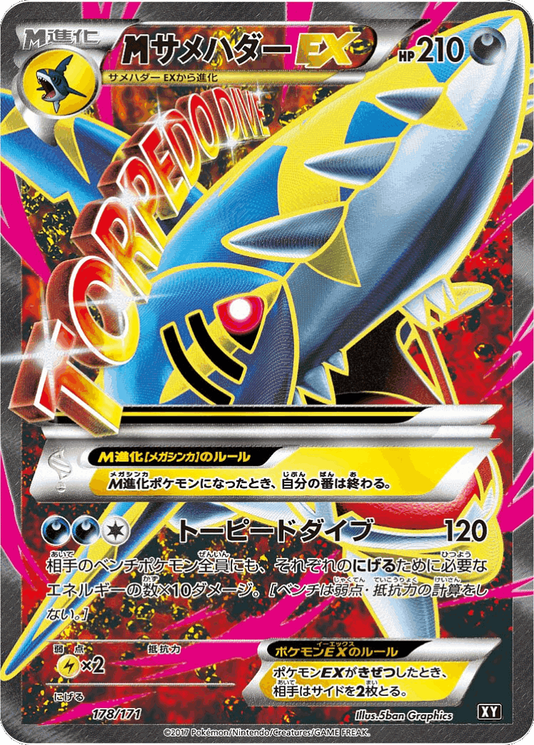 M Sharpedo-EX #178 from The Best of XY - Illustrated by 5ban Graphics