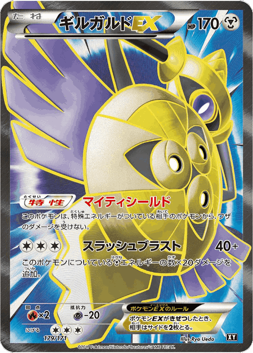 Aegislash-EX 179, The Best of XY