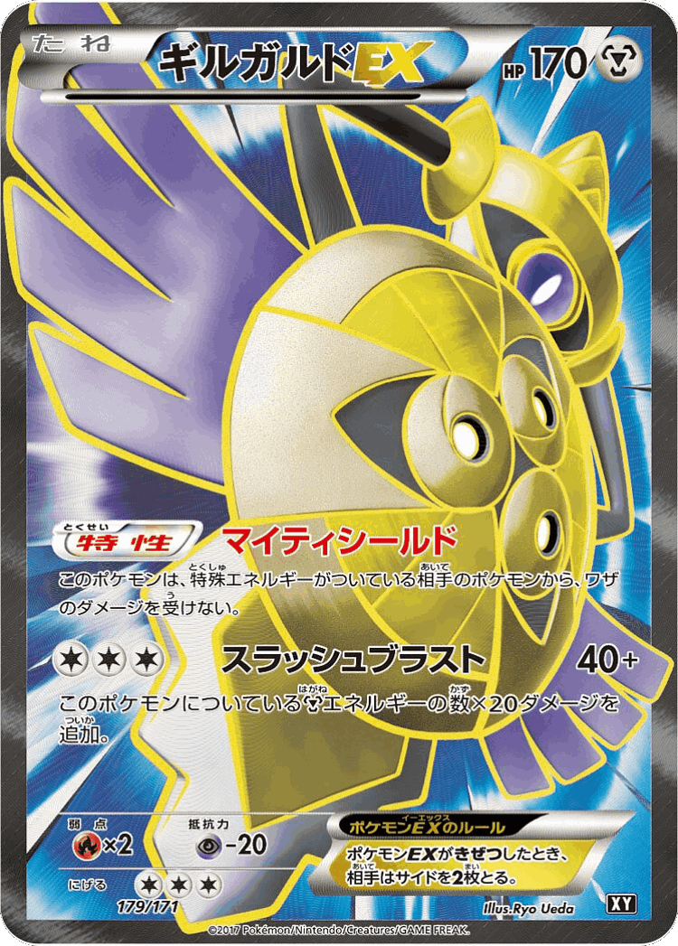 Aegislash-EX #179 from The Best of XY - Illustrated by Ryo Ueda