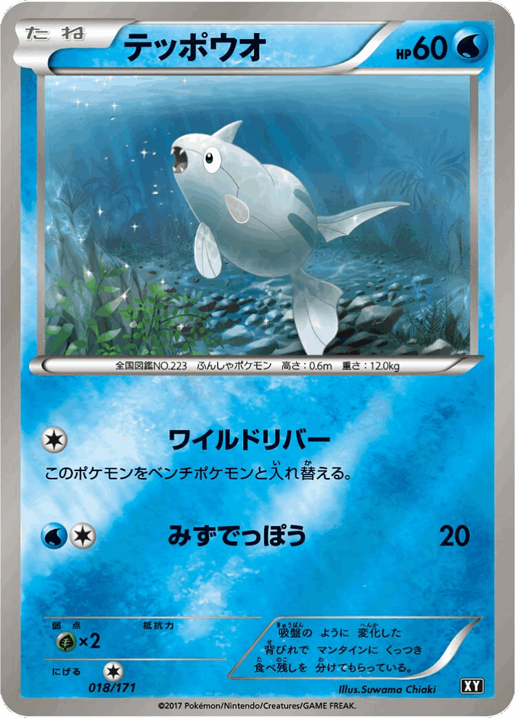 Remoraid #18 from The Best of XY - Illustrated by Suwama Chiaki