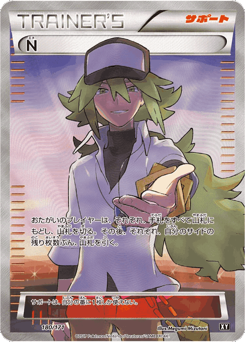 N #180 from The Best of XY - Illustrated by Megumi Mizutani
