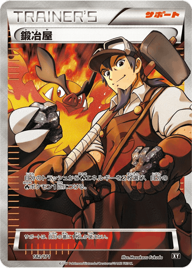 Blacksmith #182 from The Best of XY - Illustrated by Masakazu Fukuda