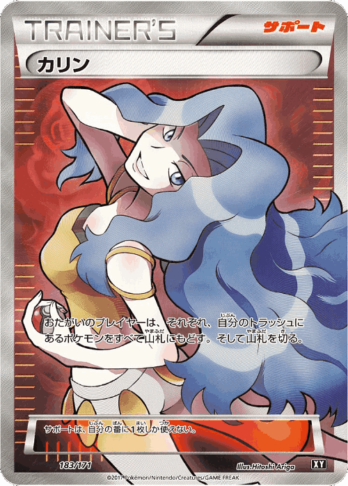 カリン 183, The Best of XY