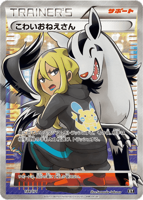 こわいおねえさん 184, The Best of XY