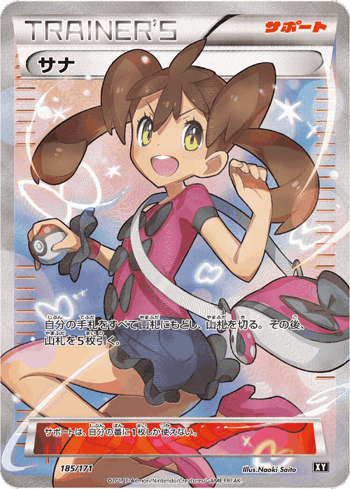 サナ 185, The Best of XY