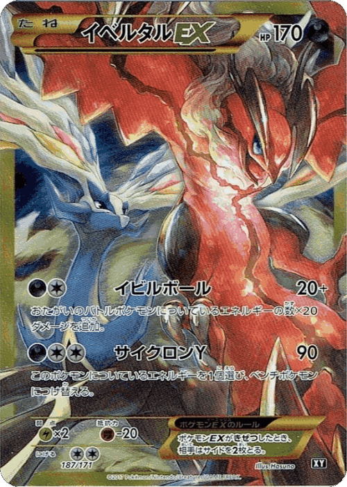 Yveltal-EX 187, The Best of XY