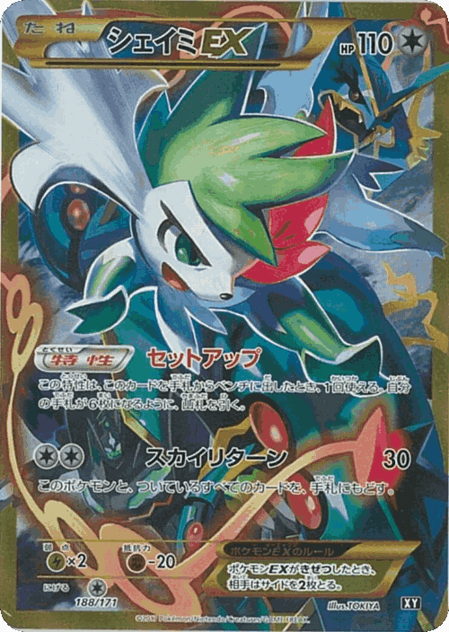 Shaymin-EX 188, The Best of XY