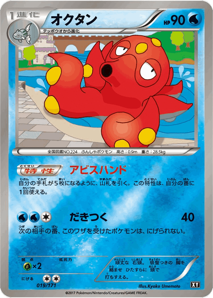 Octillery #19 from The Best of XY - Illustrated by Kyoko Umemoto