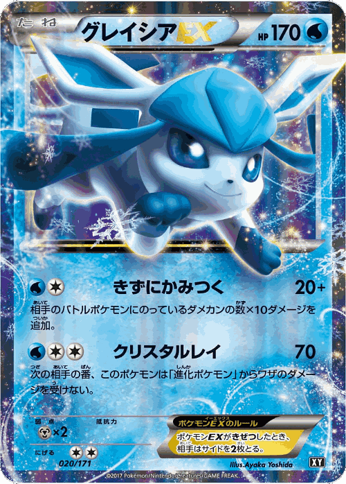 Glaceon-EX Pokémon TCG card art