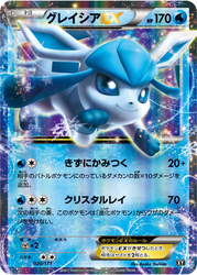 Glaceon-EX The Best of XY card