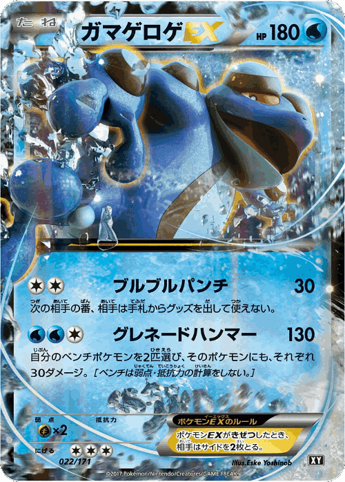 Seismitoad-EX Pokémon TCG card art