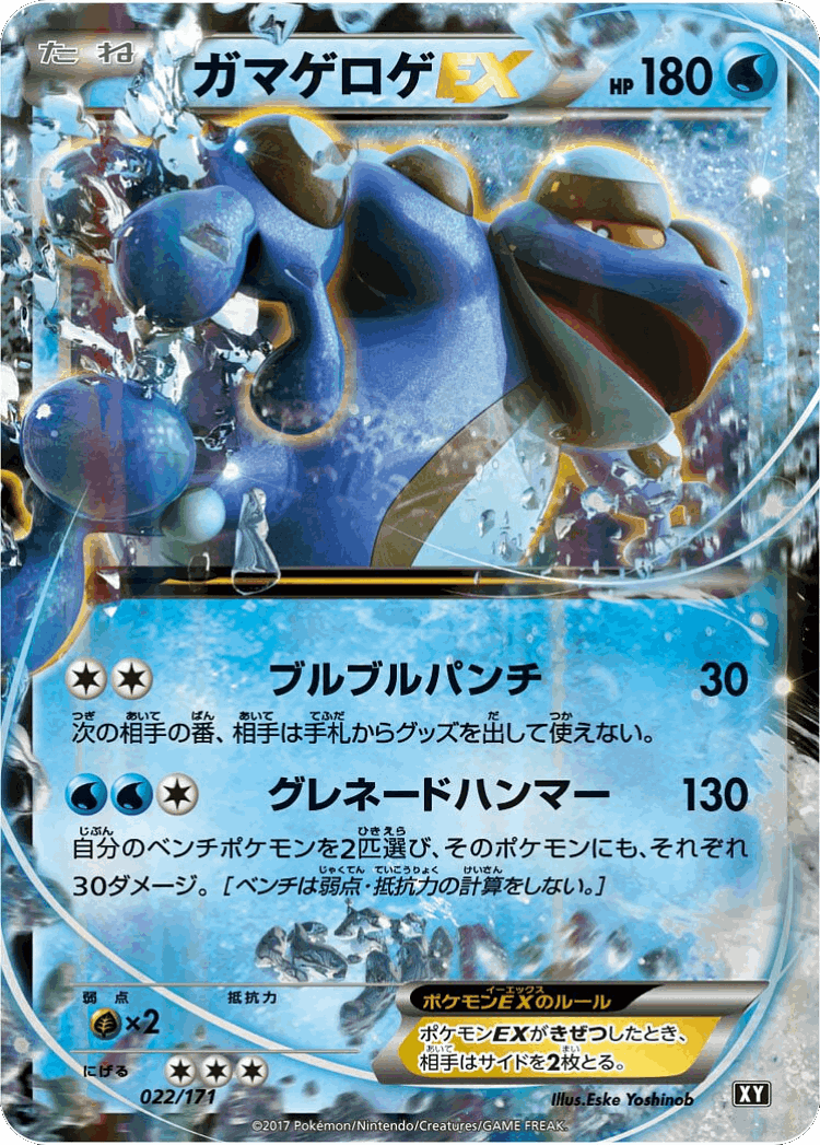 Seismitoad-EX #22 from The Best of XY - Illustrated by Eske Yoshinob