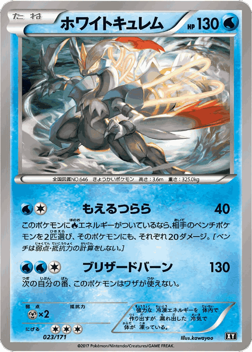White Kyurem Pokémon TCG card art