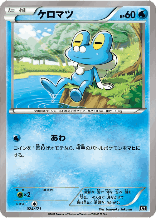 Froakie Pokémon TCG card art