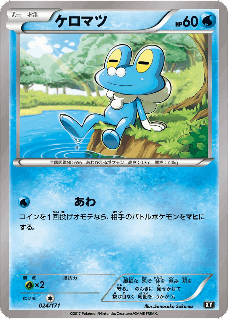 Froakie #24 from The Best of XY - Illustrated by Sanosuke Sakuma