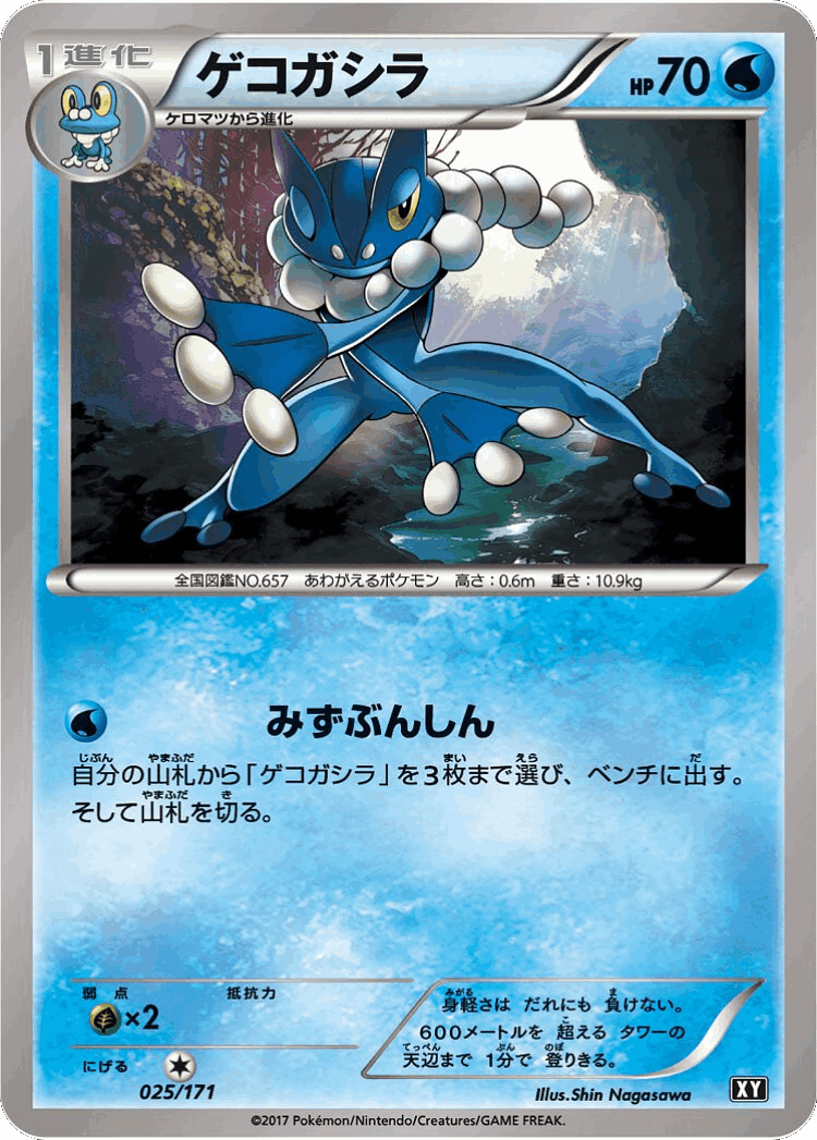 Frogadier #25 from The Best of XY - Illustrated by Shin Nagasawa