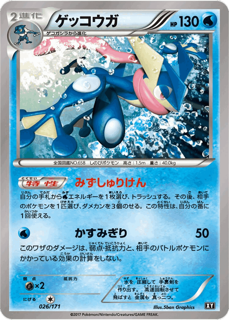 Greninja #26 from The Best of XY - Illustrated by 5ban Graphics