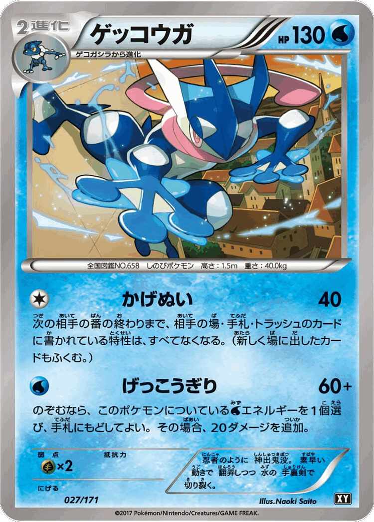 Greninja #27 from The Best of XY - Illustrated by Naoki Saito