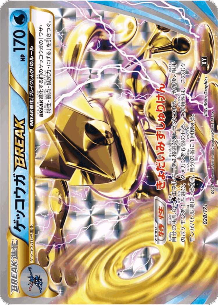Greninja BREAK #28 from The Best of XY - Illustrated by 5ban Graphics