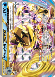 Greninja BREAK The Best of XY card