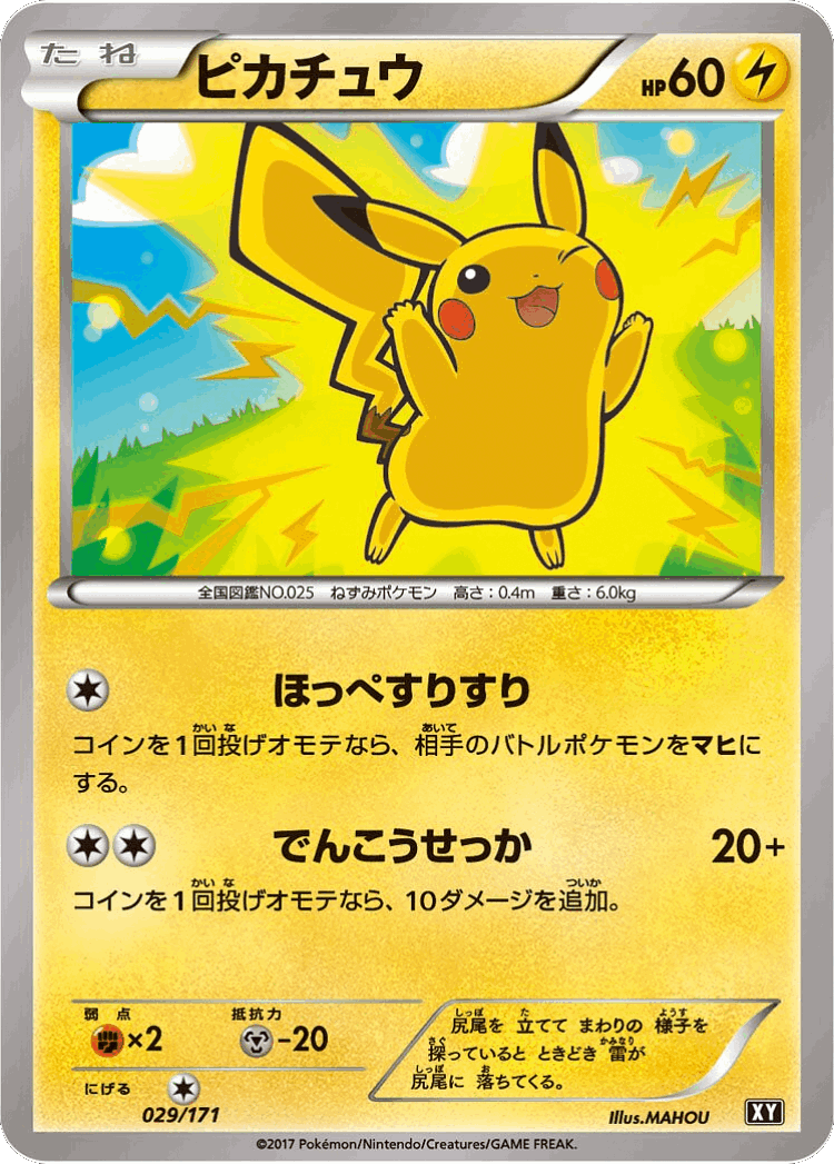Pikachu #29 from The Best of XY - Illustrated by MAHOU