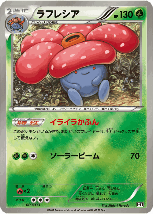 Vileplume Pokémon TCG card art