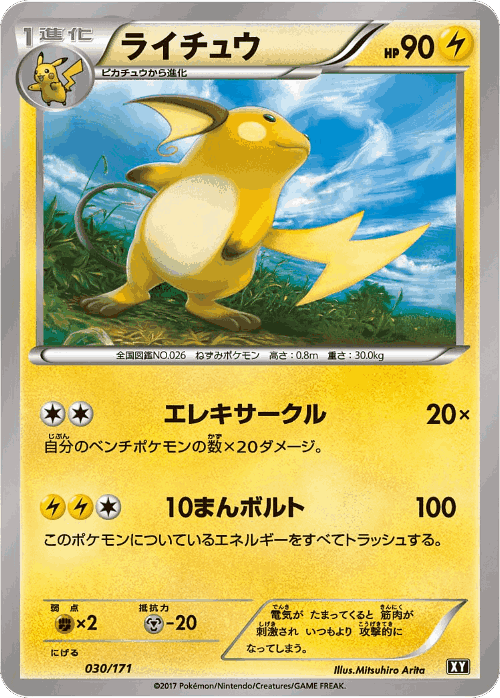 Raichu 30, The Best of XY