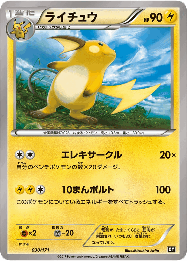 Raichu #30 from The Best of XY - Illustrated by Mitsuhiro Arita