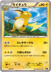 Raichu The Best of XY card