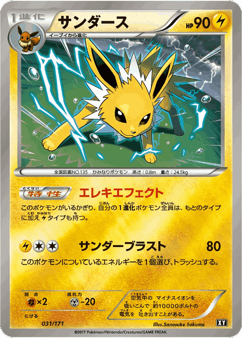 Jolteon 31, The Best of XY