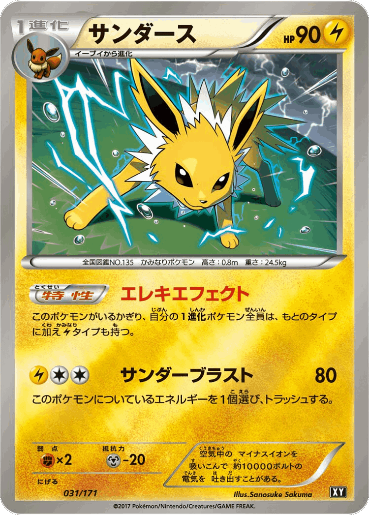 Jolteon #31 from The Best of XY - Illustrated by Sanosuke Sakuma