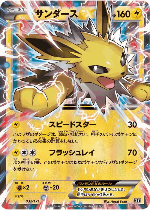 Jolteon-EX 32, The Best of XY