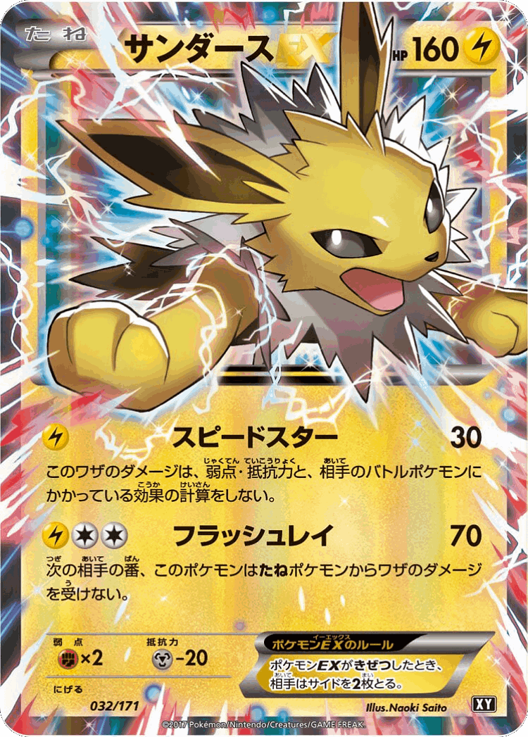 Jolteon-EX #32 from The Best of XY - Illustrated by Naoki Saito