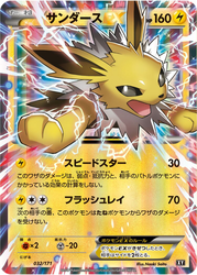 Jolteon-EX The Best of XY card