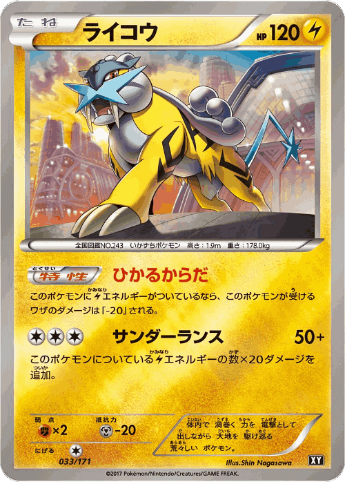 Raikou 33, The Best of XY