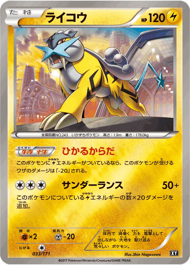 Raikou #33 from The Best of XY - Illustrated by Shin Nagasawa