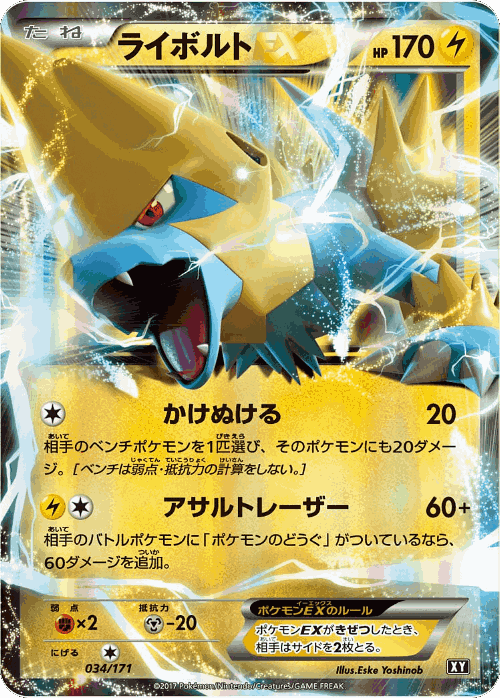 Manectric-EX 34, The Best of XY