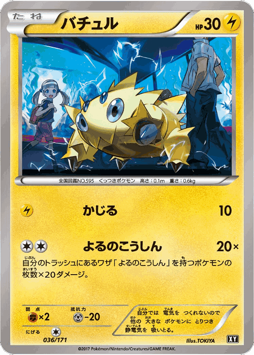 Joltik 36, The Best of XY
