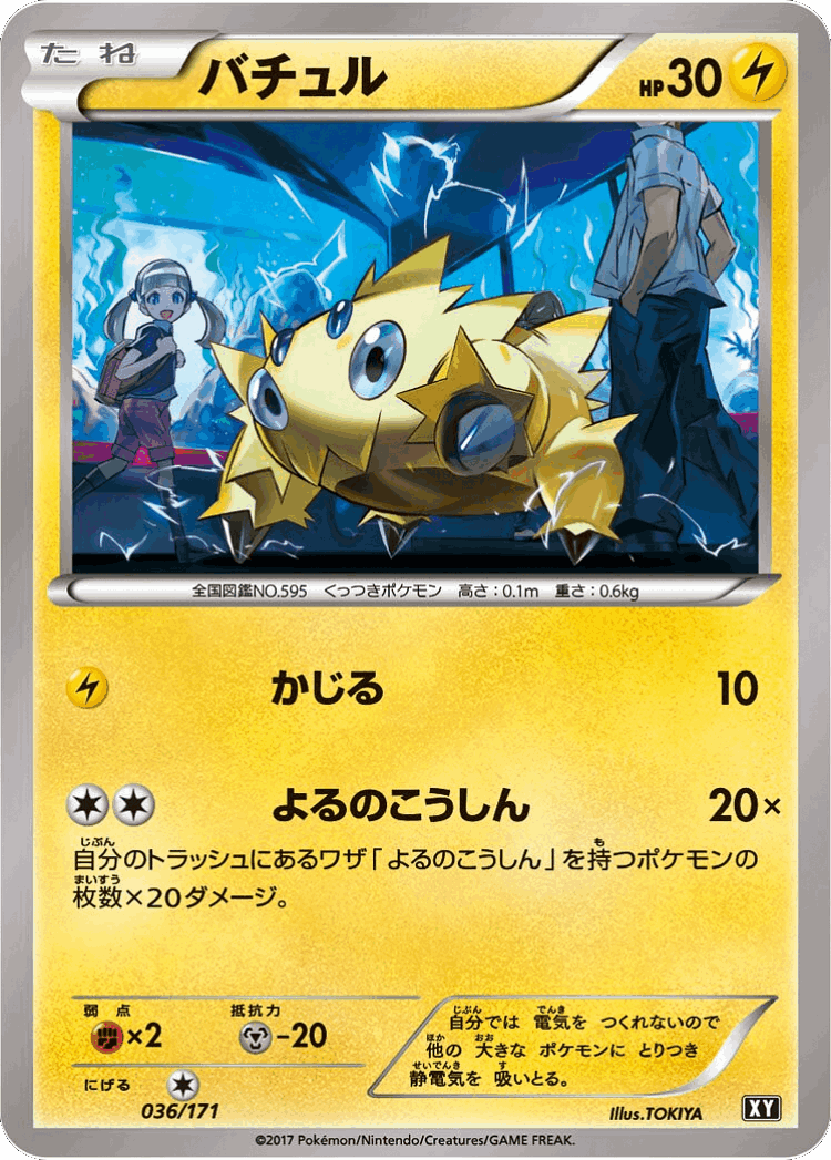 Joltik #36 from The Best of XY - Illustrated by TOKIYA