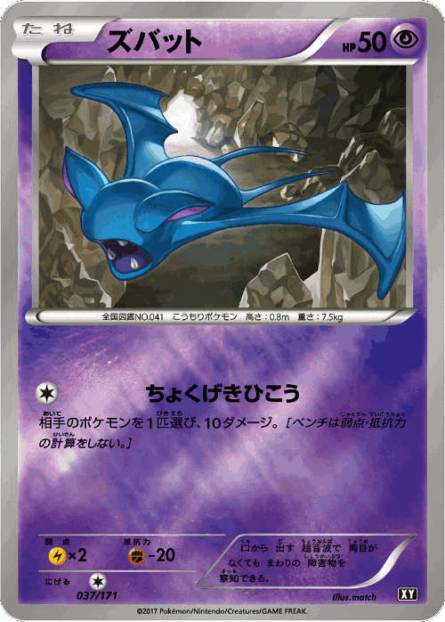 Zubat 37, The Best of XY