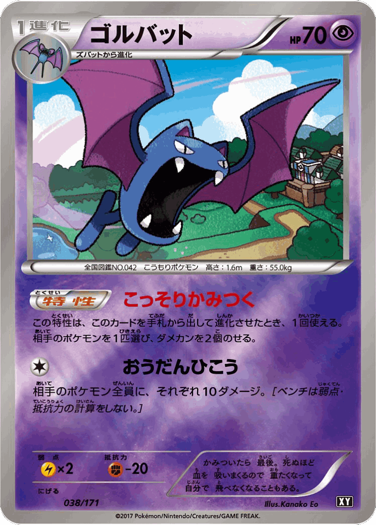 Golbat #38 from The Best of XY - Illustrated by Kanako Eo