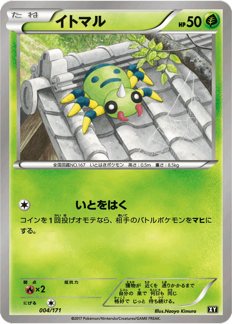 Spinarak #4 from The Best of XY - Illustrated by Naoyo Kimura