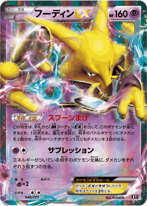 Alakazam-EX 40, The Best of XY
