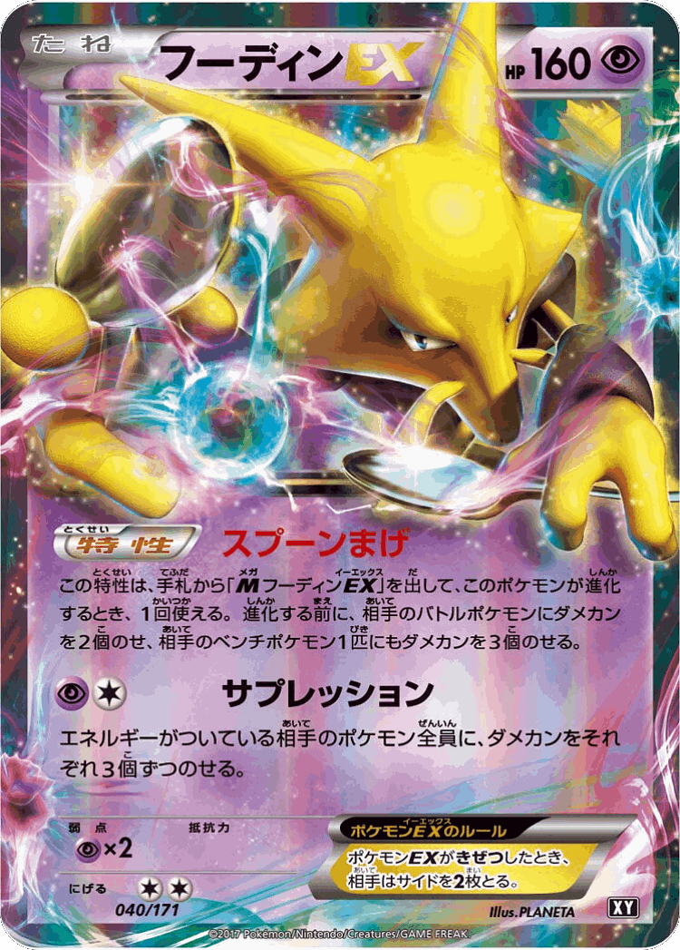 Alakazam-EX #40 from The Best of XY - Illustrated by PLANETA