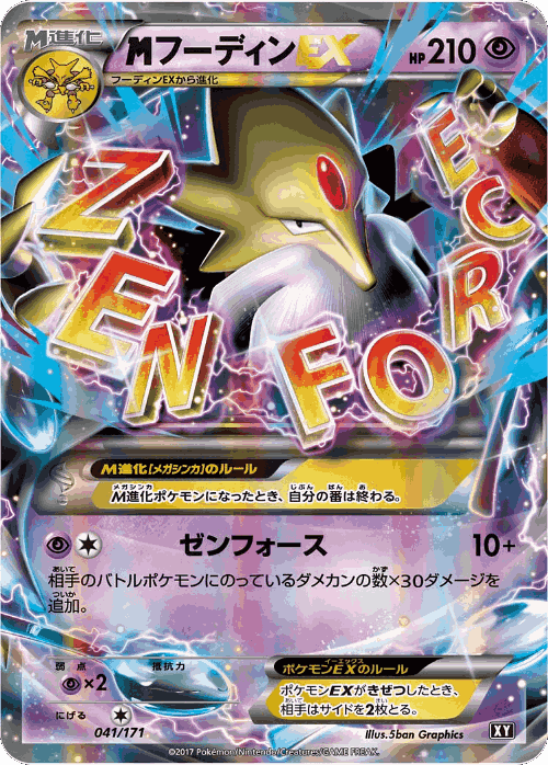 M Alakazam-EX #41 from The Best of XY - Illustrated by 5ban Graphics