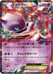 Mewtwo-EX The Best of XY card